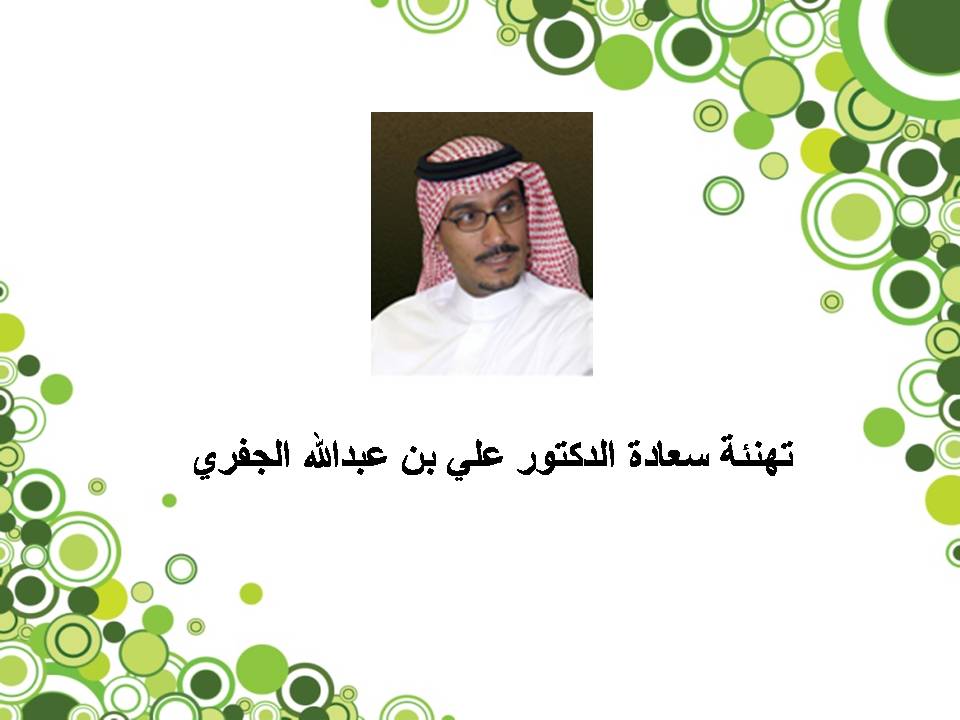 تهنئة سعاد